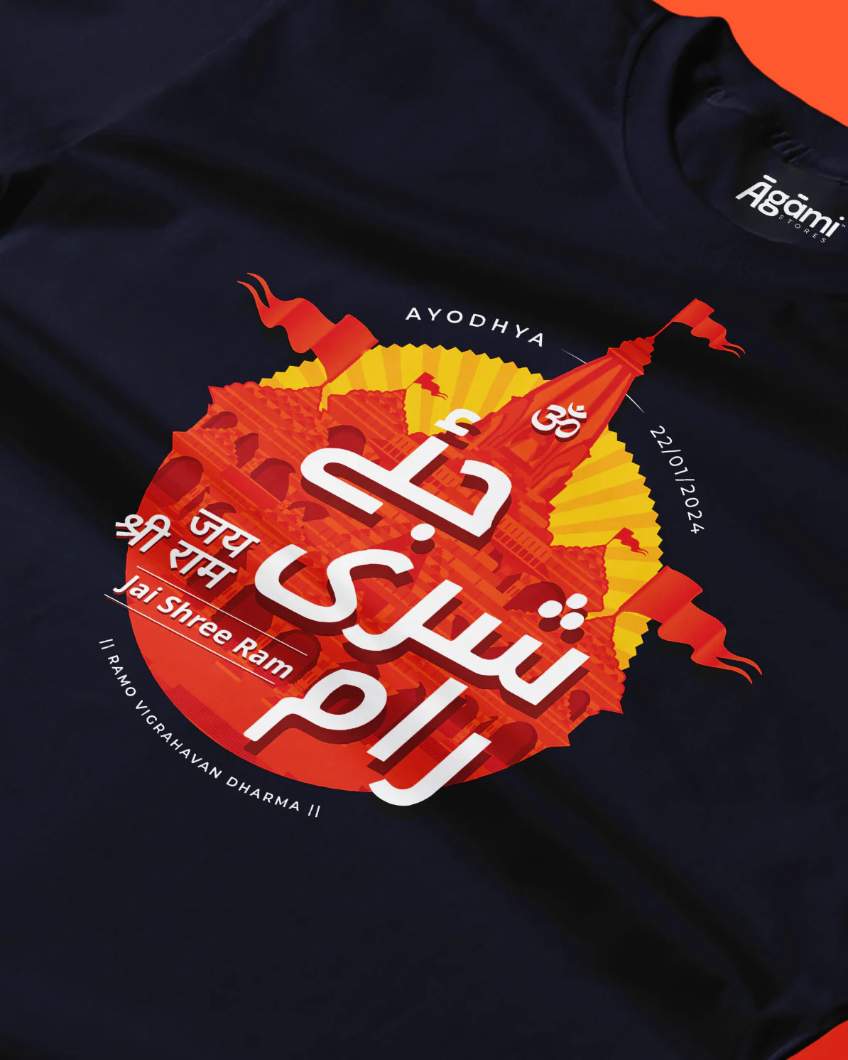 Jai Shree Ram T-shirt - Urdu - Image 4