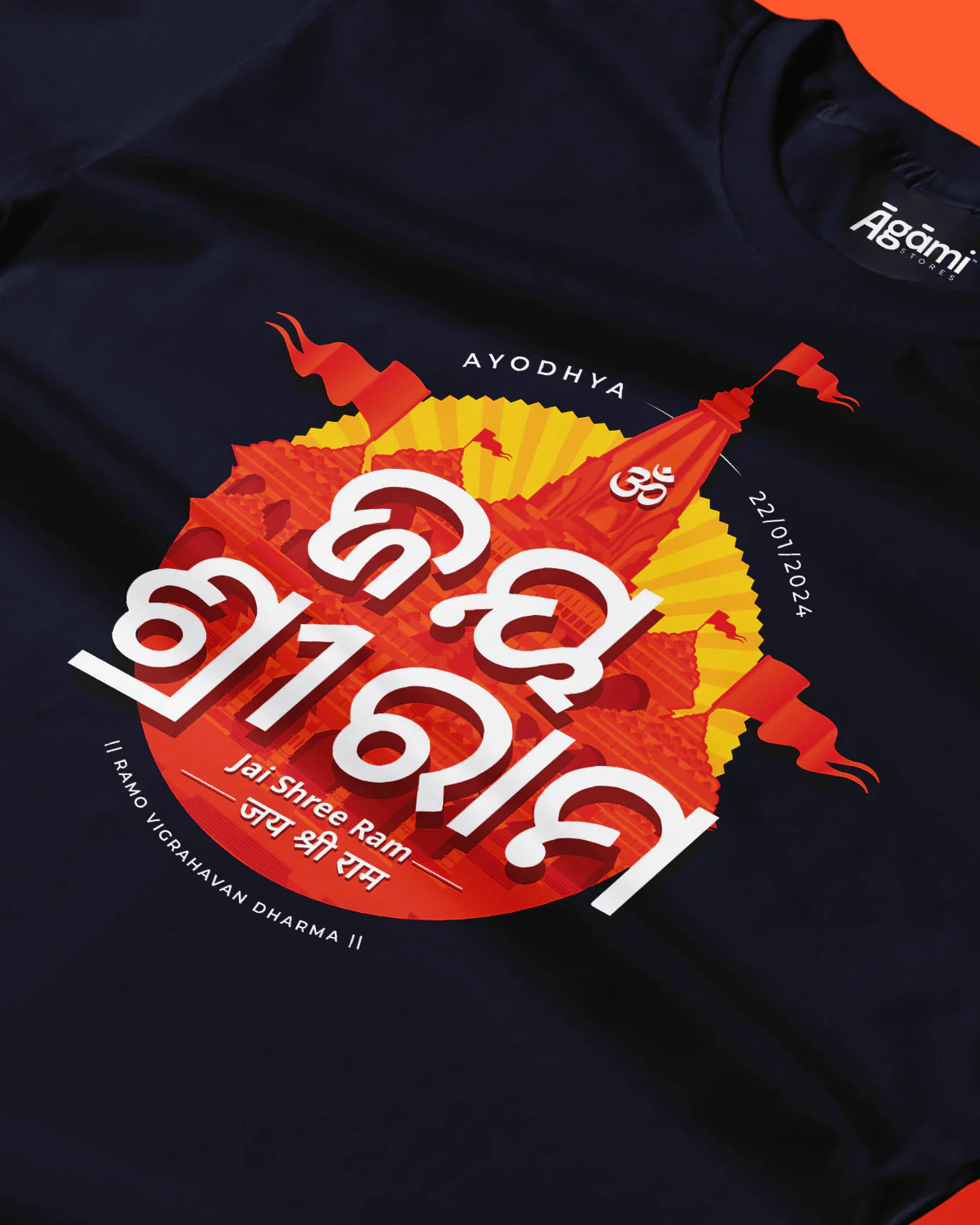 Jai Shree Ram T-shirt - Odia - Image 3