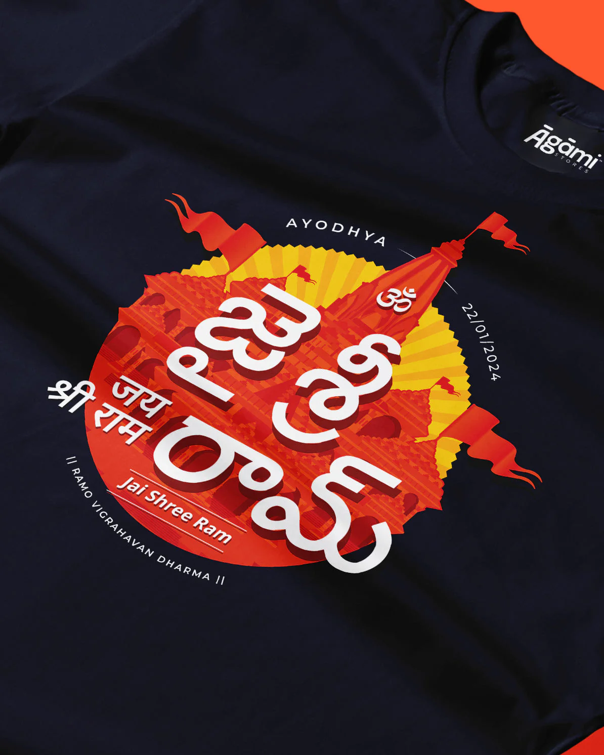 Jai Shree Ram T-shirt - Telugu - Image 5