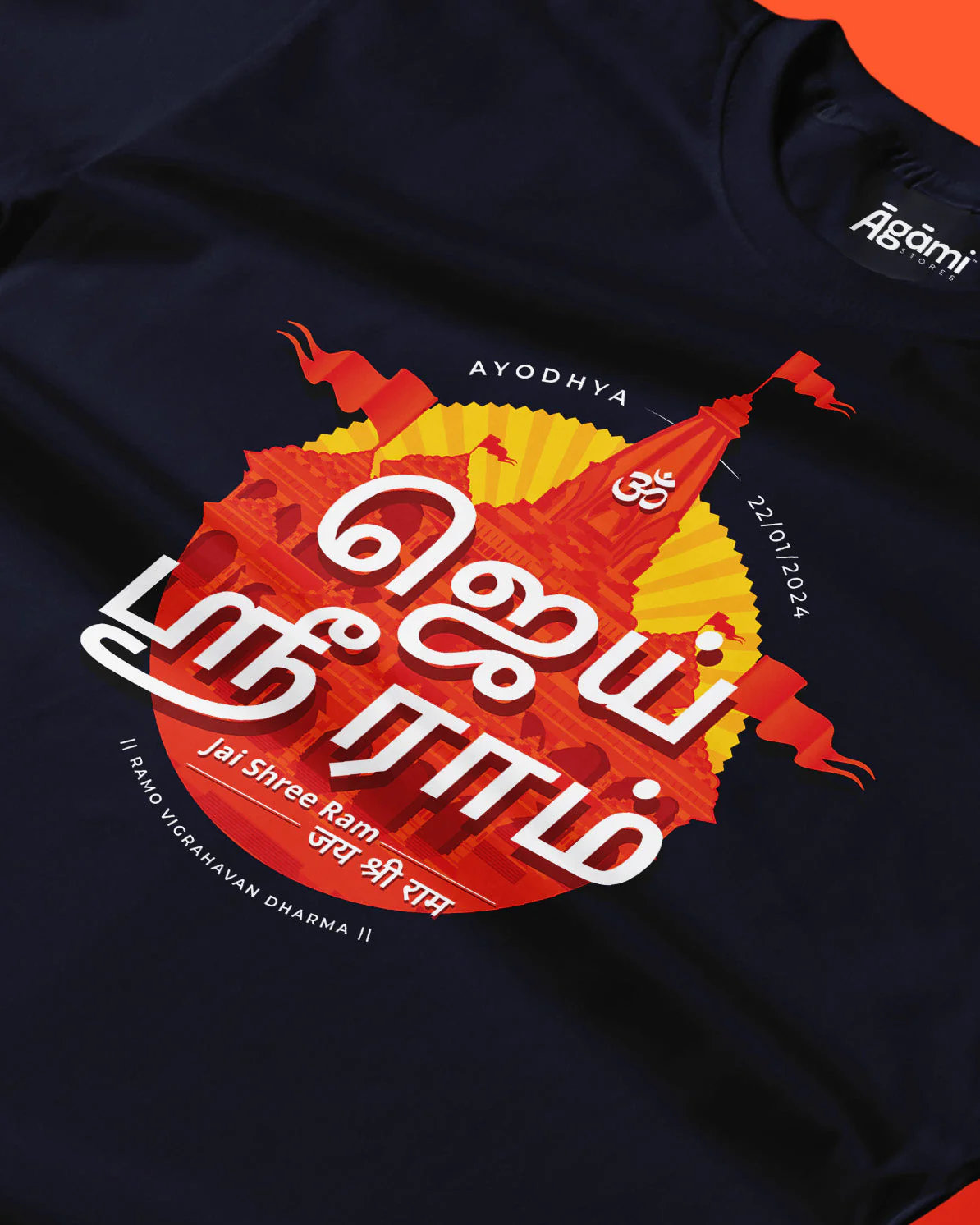 Jai Shree Ram Tshirt - Tamil - Image 3