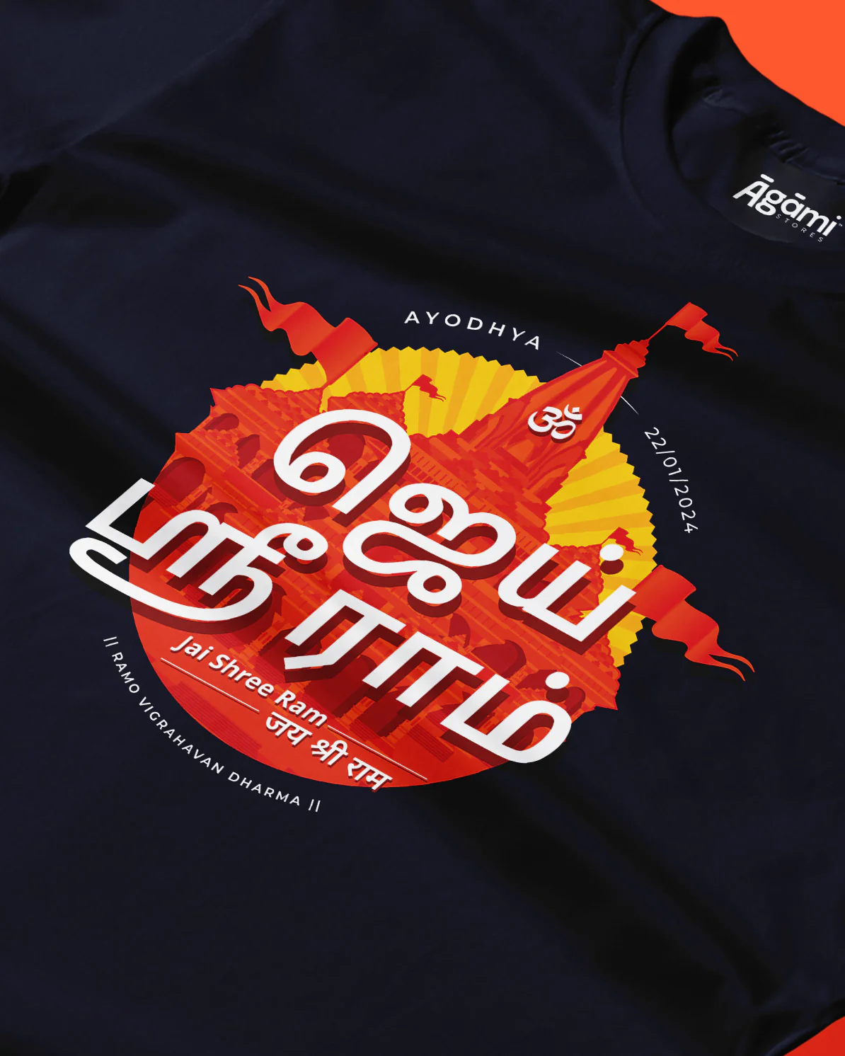 Jai Shree Ram Tshirt - Tamil - Image 4